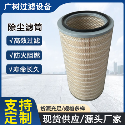 工业除尘滤芯厂家直销可定制