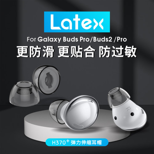 三星budspro耳塞防滑硅胶