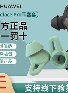 适用华为freelacepro耳塞套freelace pro鲨鱼鳍硅胶套耳帽冒huawei无线蓝牙入耳式塞套运动耳机塞配件收纳包