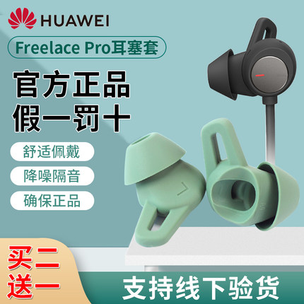 适用华为freelacepro耳塞套freelace pro鲨鱼鳍硅胶套耳帽冒huawei无线蓝牙入耳式塞套运动耳机塞配件收纳包