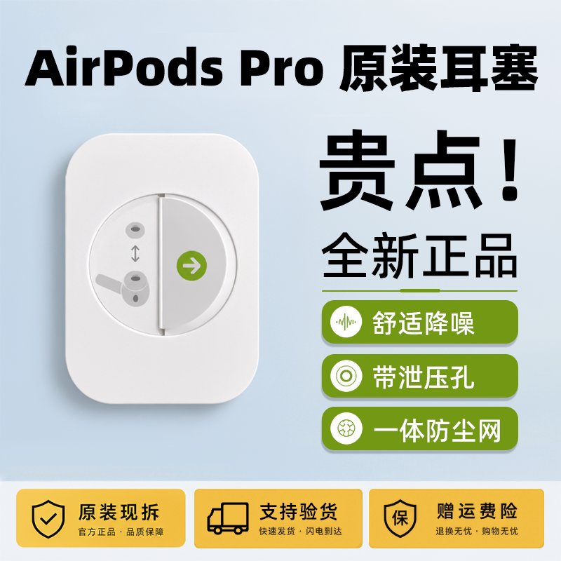 airpodspro耳塞耳帽硅胶套苹果原装无线降噪蓝牙3三代耳机套airpods耳套适用于airpods pro2耳机塞配件耳塞套
