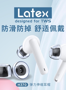 绯乐Latex-h370适用华为freebuds4i耳塞耳帽乳胶皮塞防过敏蓝牙降噪耳机塞帝瓦雷双子星保护套椭圆口防滑耳冒