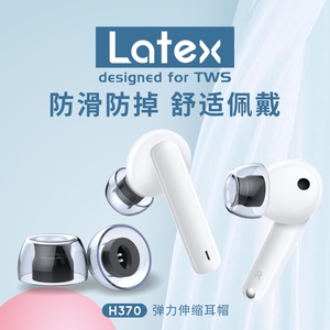 绯乐Latex-h370适用华为freebuds4i耳塞耳帽乳胶皮塞防过敏蓝牙降噪耳机塞帝瓦雷双子星保护套椭圆口防滑耳冒