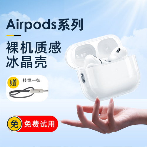【0元购】次日达-Airpods保护套