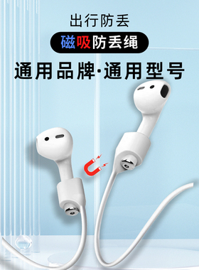 适用于华为freebudspro防丢绳黑白无线蓝牙耳机防丢链苹果airpods磁吸运动防掉绳airpods3代pro耳机防掉神器