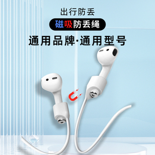 适用于华为freebudspro防丢绳黑白无线蓝牙耳机防丢链苹果airpods磁吸运动防掉绳airpods3代pro耳机防掉神器