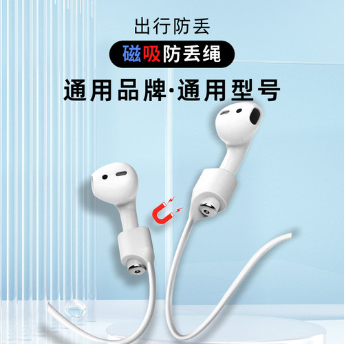 真无线蓝牙耳机防丢绳