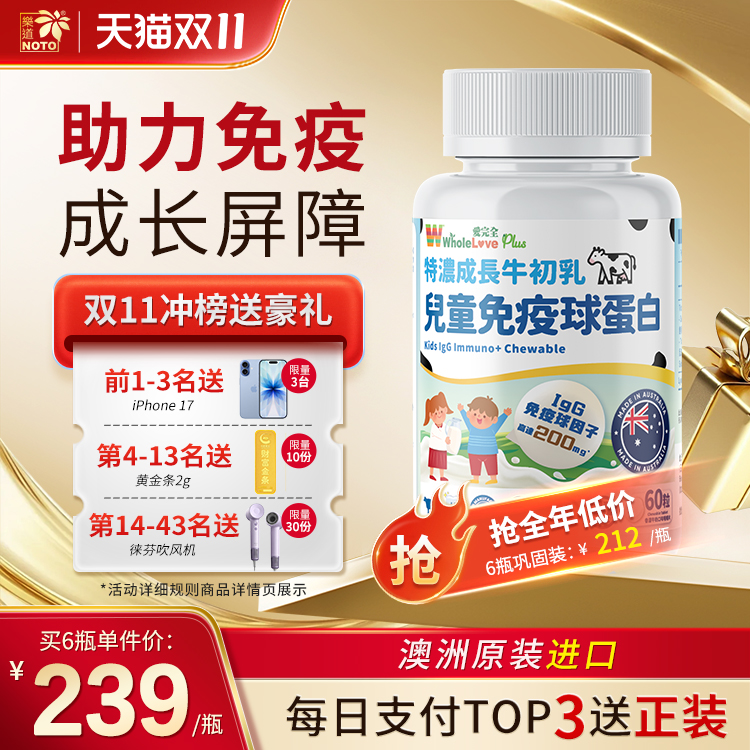 乐道NOTO免疫球蛋白儿童咀嚼片