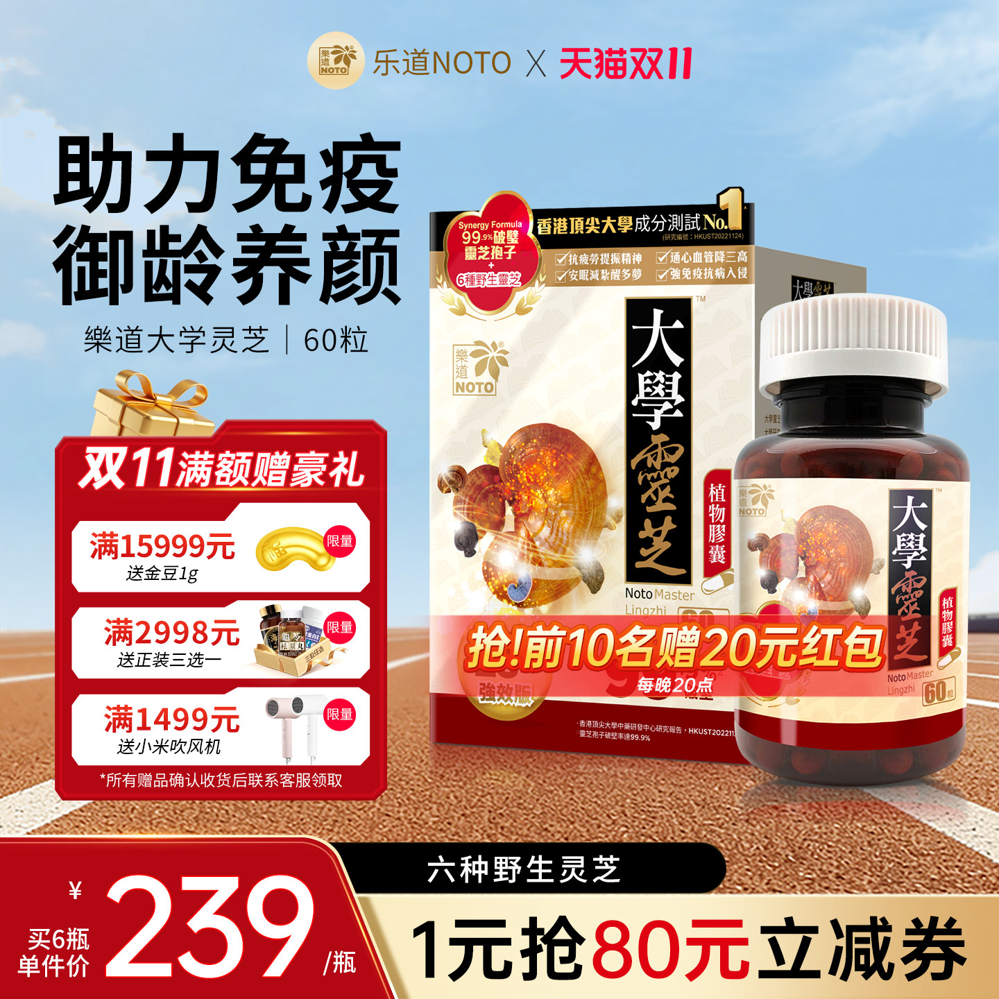 乐道NOTO大学灵芝强效版破壁灵芝孢子粉增强自护力植物胶囊 60粒