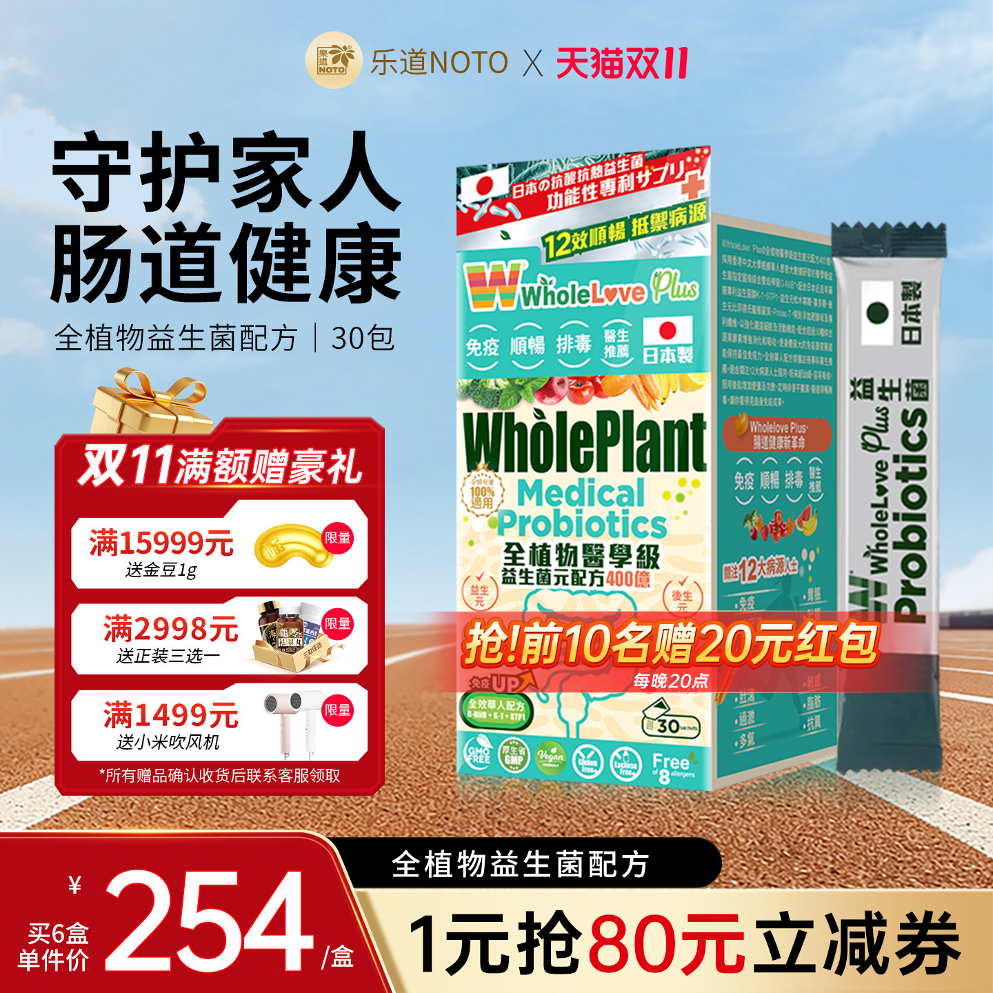 乐道NOTO爱完全日本原装进口益生菌女性成人儿童调理肠胃肠道便秘