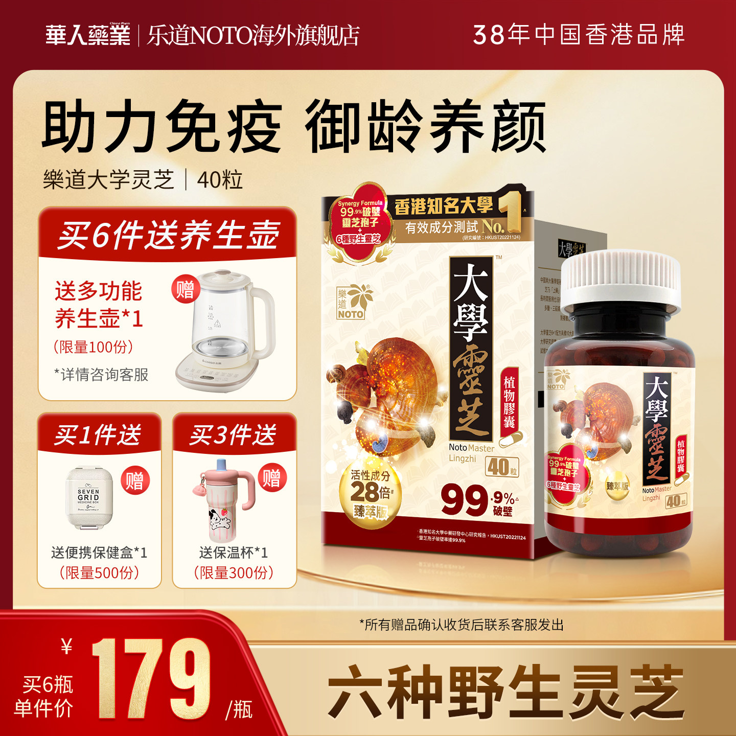 乐道NOTO野生灵芝孢子粉胶囊破壁林芝袍子香港原装进口官方旗舰店