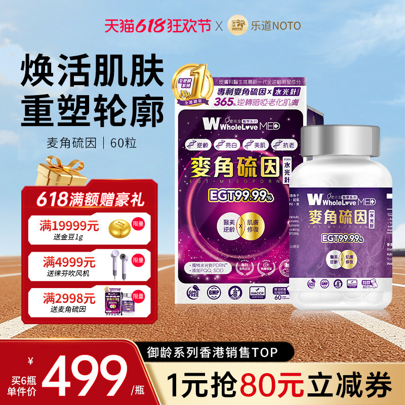 乐道NOTO爱完全麦角硫因EGT胶囊L-型高纯度PQQ原装进口官方旗舰店