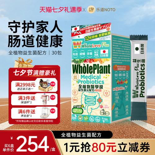 乐道NOTO爱完全日本进口益生菌
