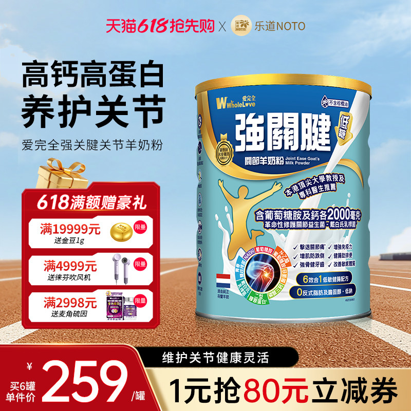 乐道NOTO爱完全强关腱羊奶粉乳清蛋白成人中老年钙正品官方旗舰店