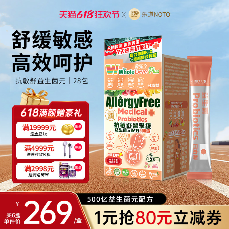 爱完全抗敏舒益生菌配方500亿免疫皮肤鼻敏肠胃到益生元28包
