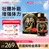 男性补能官方旗舰店 300粒香港进口正品 乐道NOTO海狗元 气补丸港版