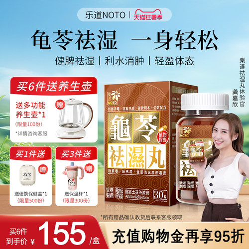 乐道NOTO香港龟苓祛湿丸30粒