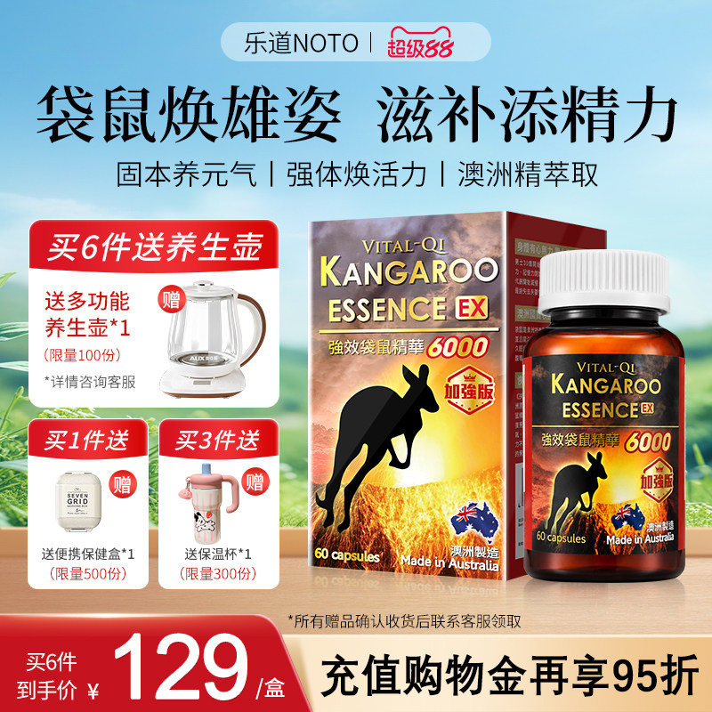 乐道NOTO扶正气袋鼠精华60粒