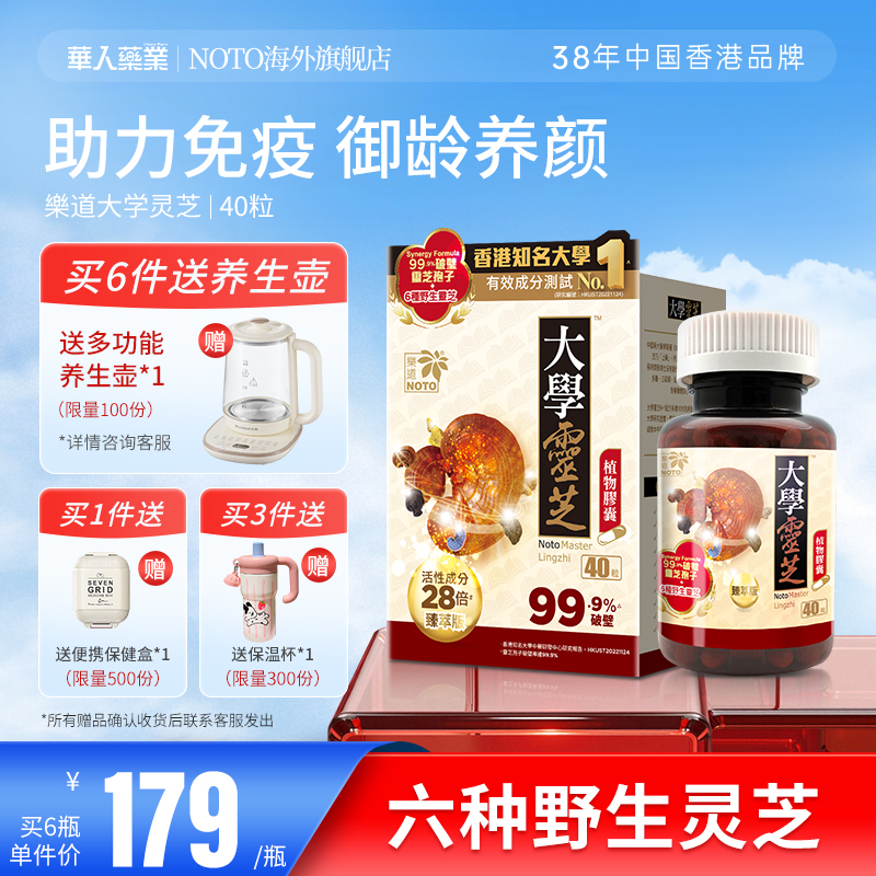 乐道NOTO野生灵芝孢子粉胶囊破壁林芝袍子香港原装进口官方旗舰店