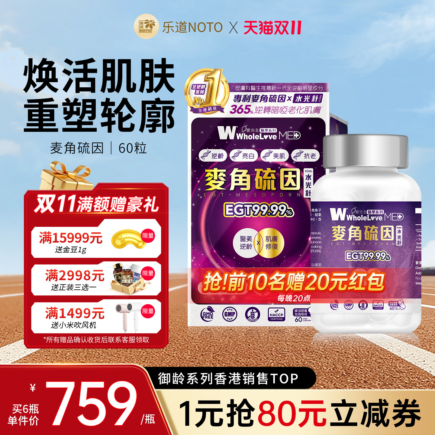 乐道NOTO爱完全麦角硫因EGT胶囊L-型高纯度PQQ原装进口官方旗舰店