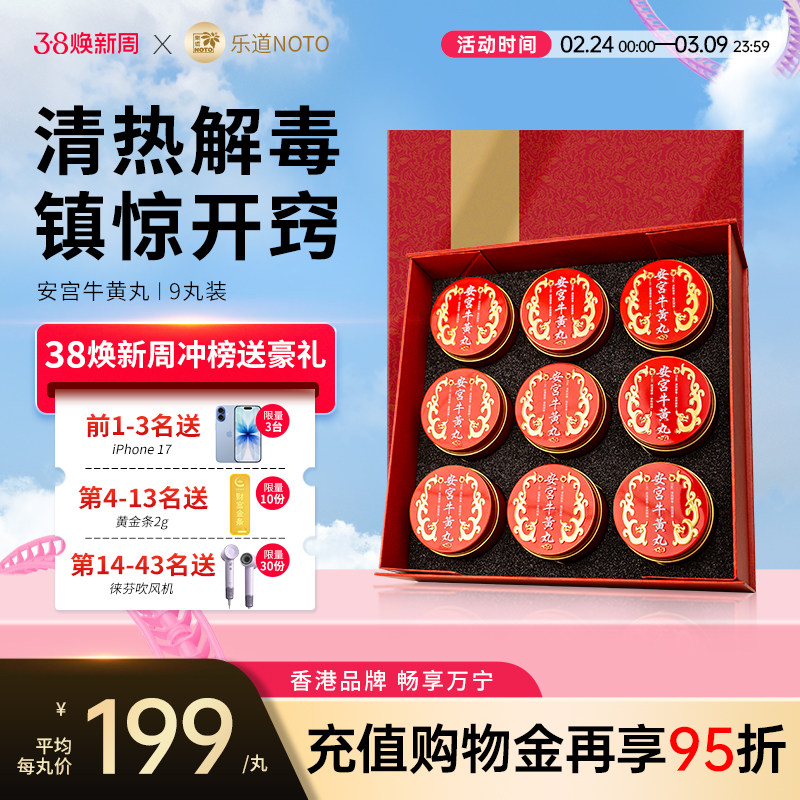 乐道NOTO安宫牛黄丸安宫丸港版香港进口正品清热解毒丸官方旗舰店