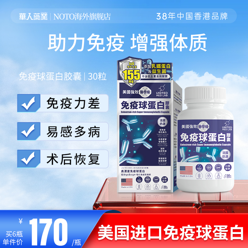 美国进口免疫球蛋白免疫力之王