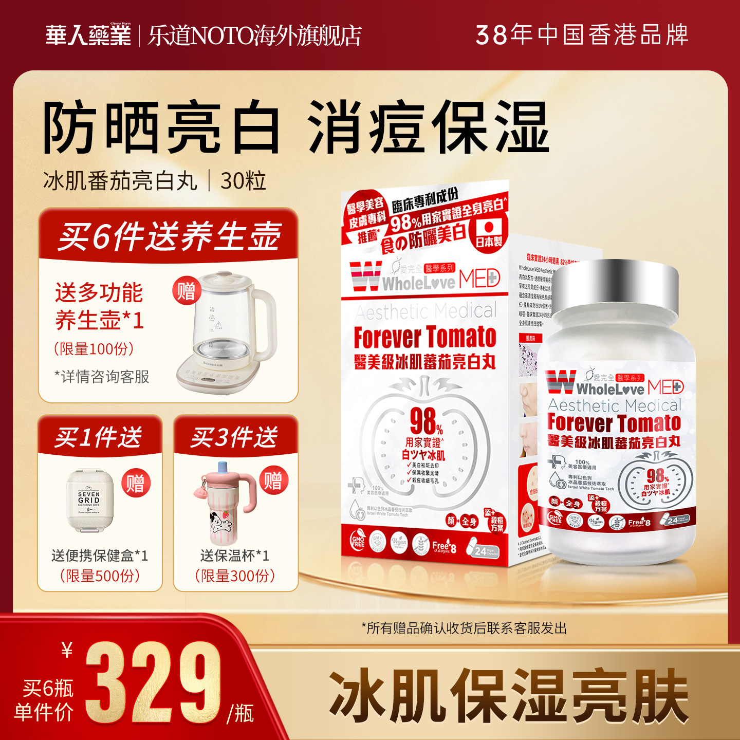 乐道NOTO爱完全水晶白番茄全身美白丸胶囊内服提亮淡斑
