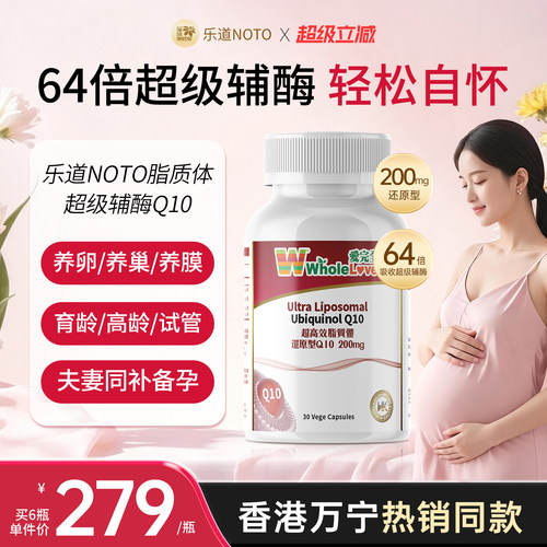乐道NOTO孕宝辅酶q10备孕200mg