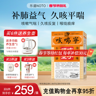 乐道NOTO咳喘宁小儿咳喘灵小儿咳嗽化痰止咳肺热咳喘袪痰咳嗽用品