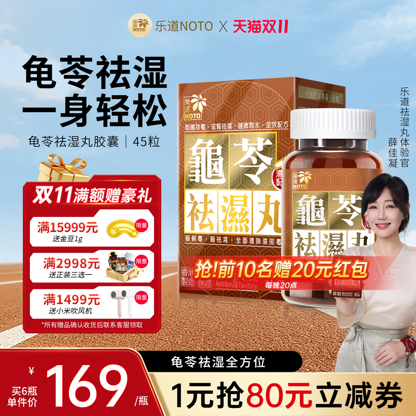 乐道NOTO龟苓祛湿丸中药健脾祛湿气土茯苓消水肿滋肾轻松排湿45粒