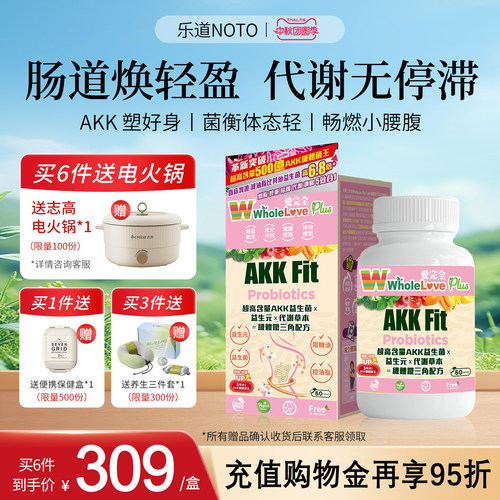 乐道NOTOAKK瘦子菌体重身材管理
