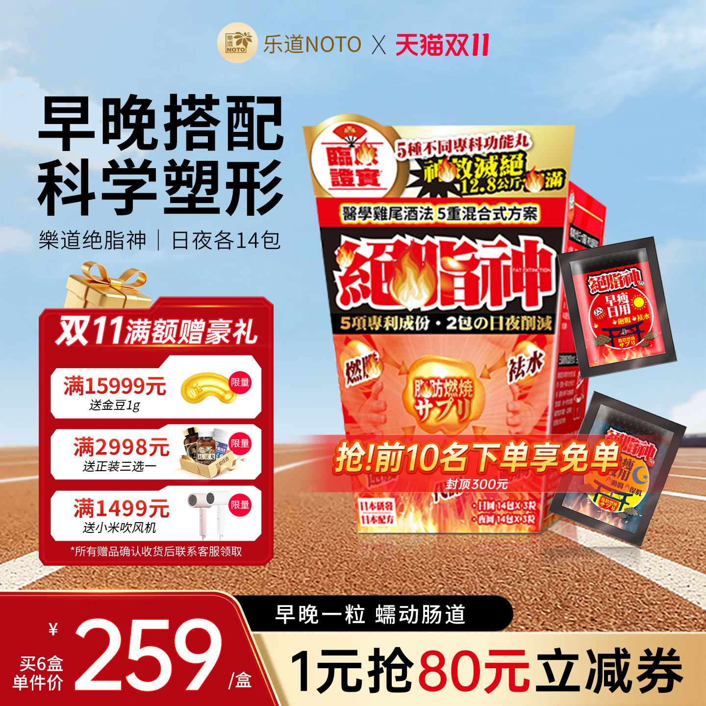 乐道NOTO绝脂神排油体重管理28包
