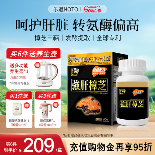 乐道台湾熬夜解酒牛樟芝