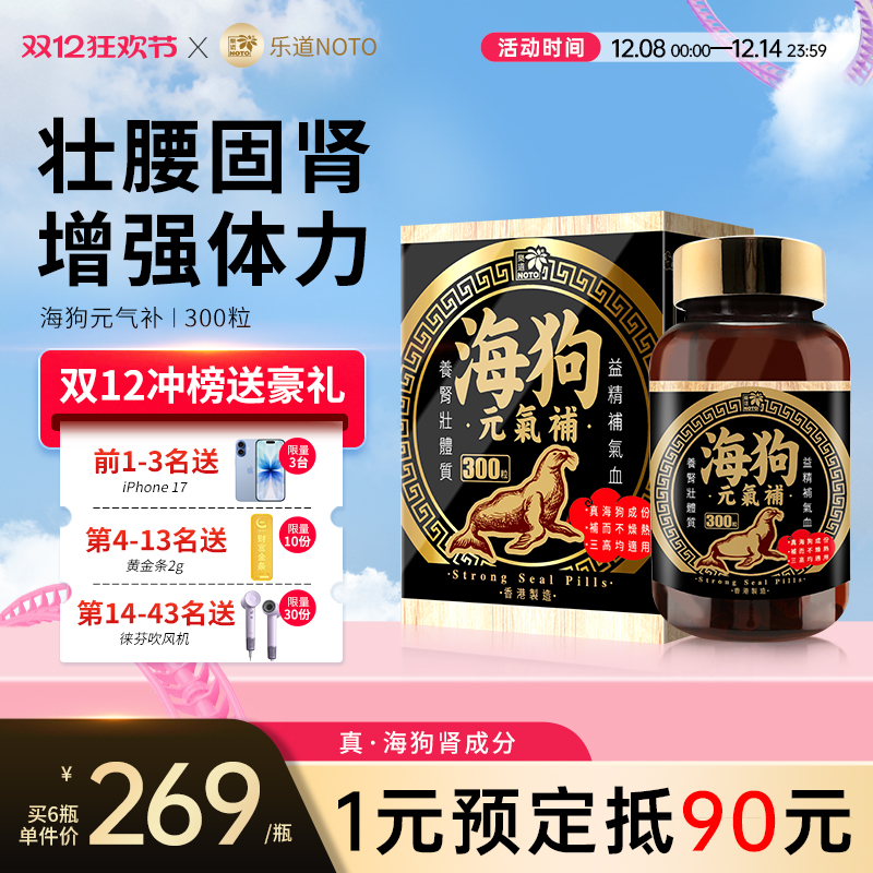 乐道NOTO海狗丸元气补港版300粒