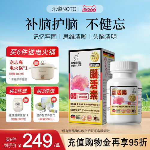 乐道德国进口强力脑活素