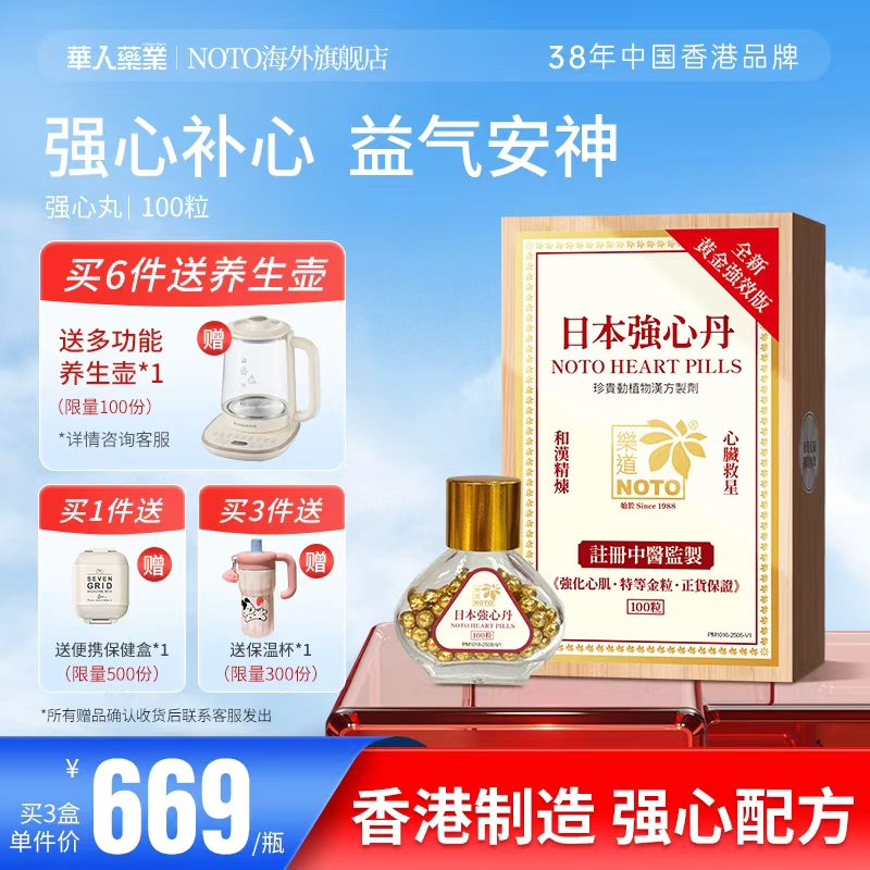 乐道NOTO日本救心丹护心保心救心丸香港原装进口速效强心丸100粒