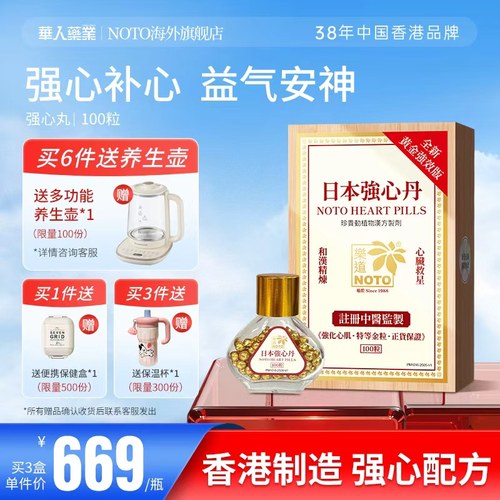 乐道NOTO日本救心丹护心保心救心丸香港原装进口速效强心丸100粒