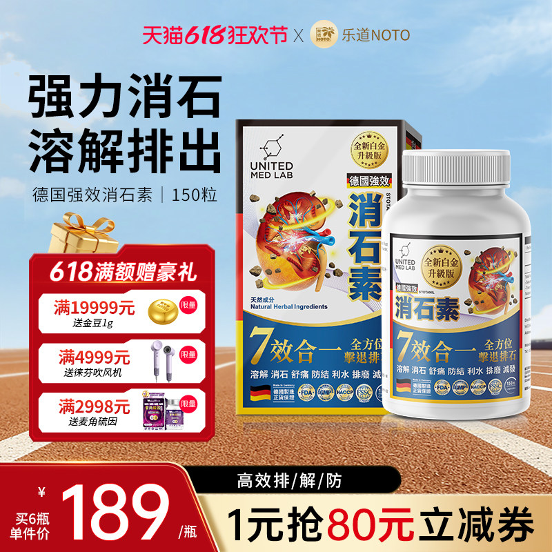 乐道NOTO德国强力消石素原装进口肾胆结石溶解排出专用利石旗舰店