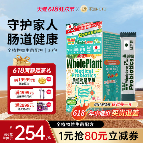 乐道NOTO爱完全日本进口益生菌