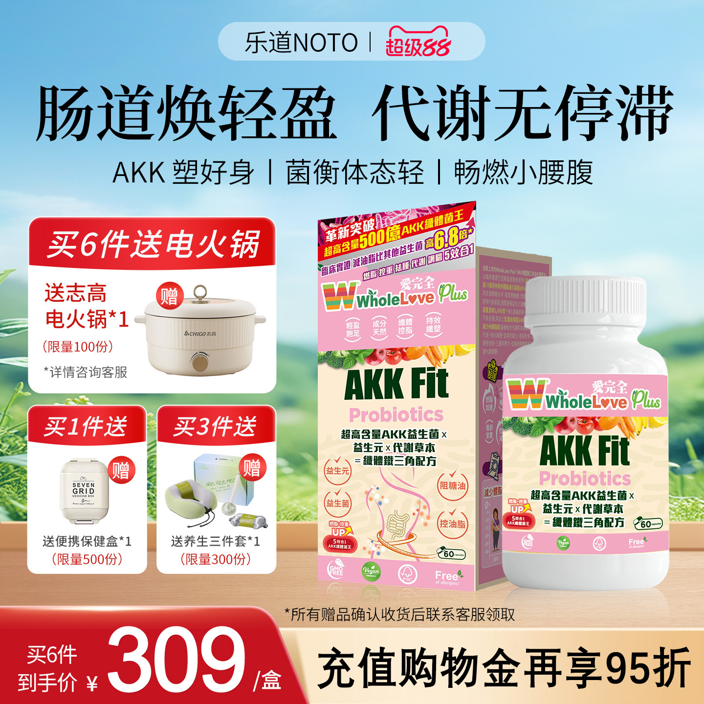 乐道NOTO AKK瘦子菌女性帮助体重身材管理助力代谢日本进口益生菌