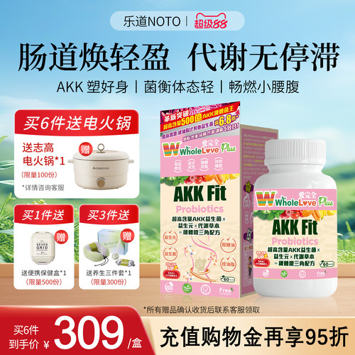 乐道NOTOAKK瘦子菌体重身材管理