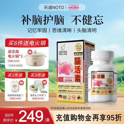 乐道德国进口强力脑活素