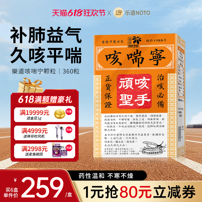 乐道NOTO咳喘宁小儿咳喘灵小儿咳嗽化痰止咳肺热咳喘袪痰咳嗽用品