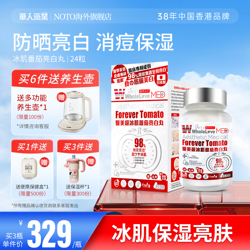 专利款水晶番茄美白丸淡斑去黄