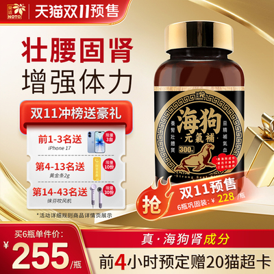 乐道NOTO海狗丸元气补港版300粒