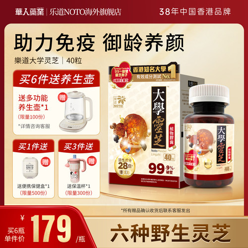 乐道NOTO野生灵芝孢子粉