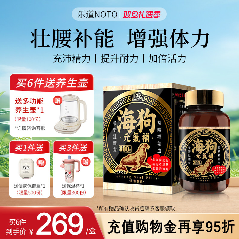 乐道NOTO海狗元气补丸港版300粒香港进口正品男性补能官方旗舰店