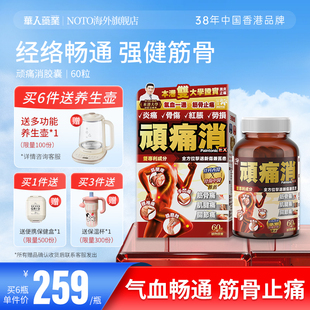 乐道NOTO顽痛消中老年关节不适消退红胀舒缓关节湿酸60粒