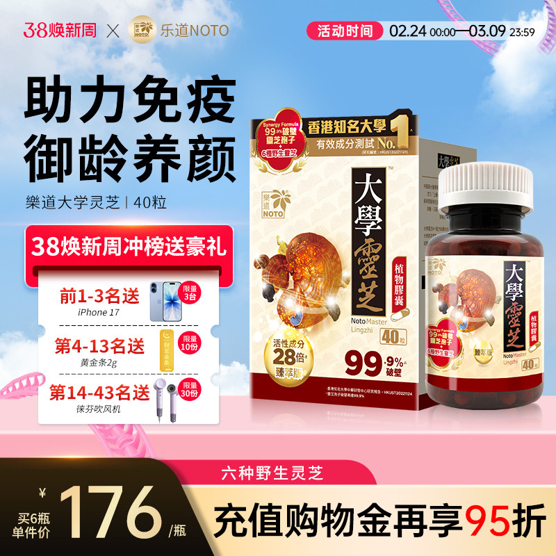 乐道NOTO野生灵芝孢子粉胶囊破壁林芝袍子香港原装进口官方旗舰店