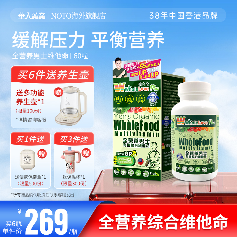 男士有机综合55种营养维他命